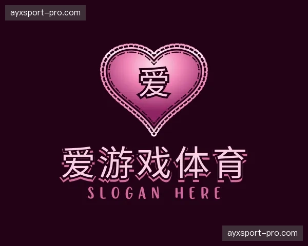 认识爱游戏体育